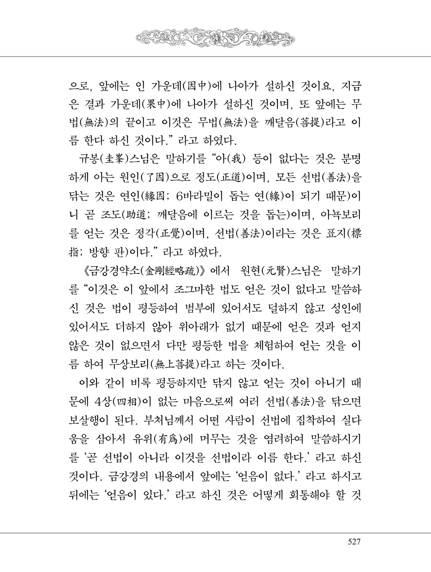 금강경 545페이지