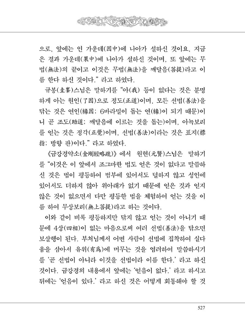 금강경 545페이지