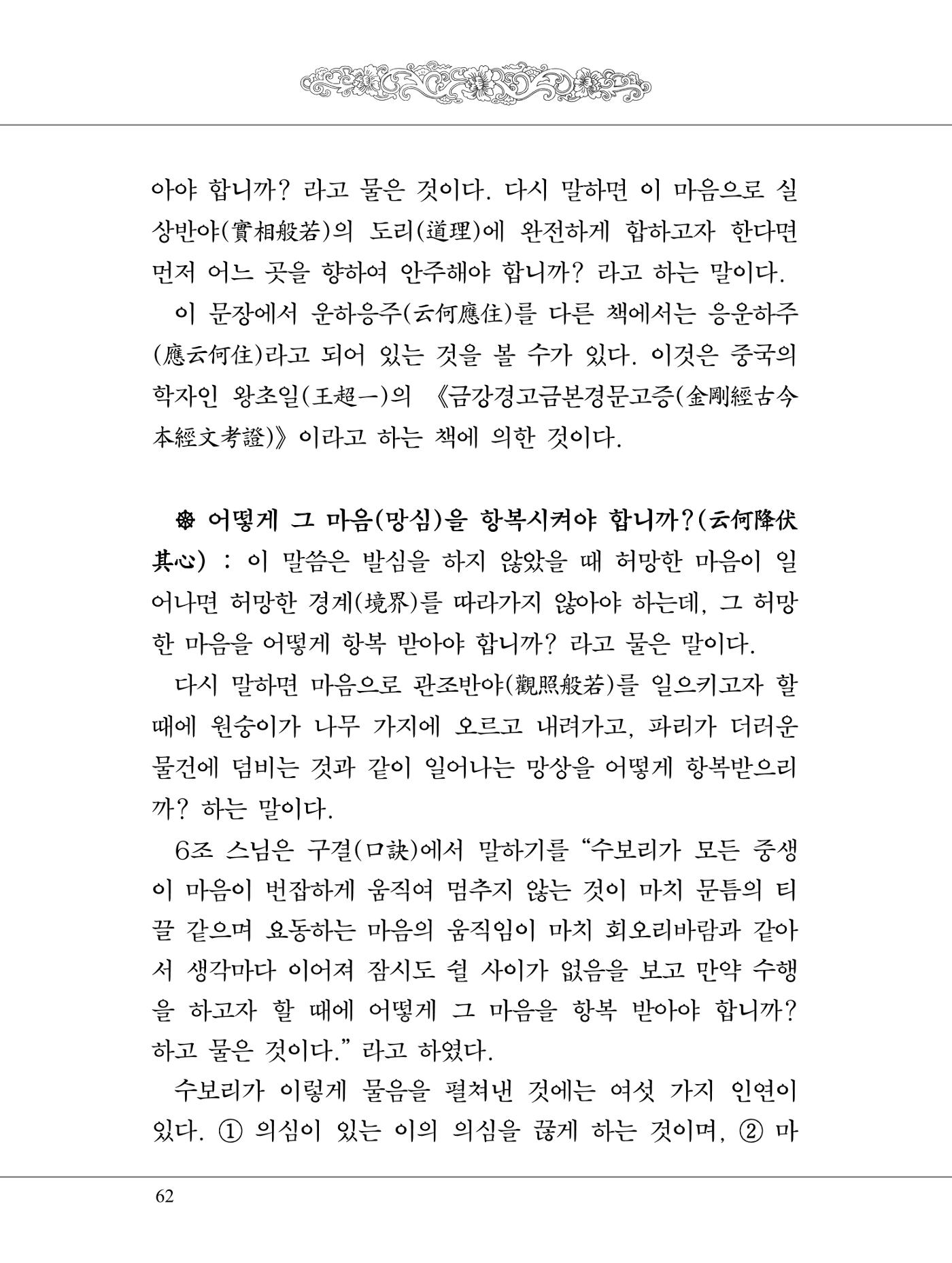 금강경 80페이지