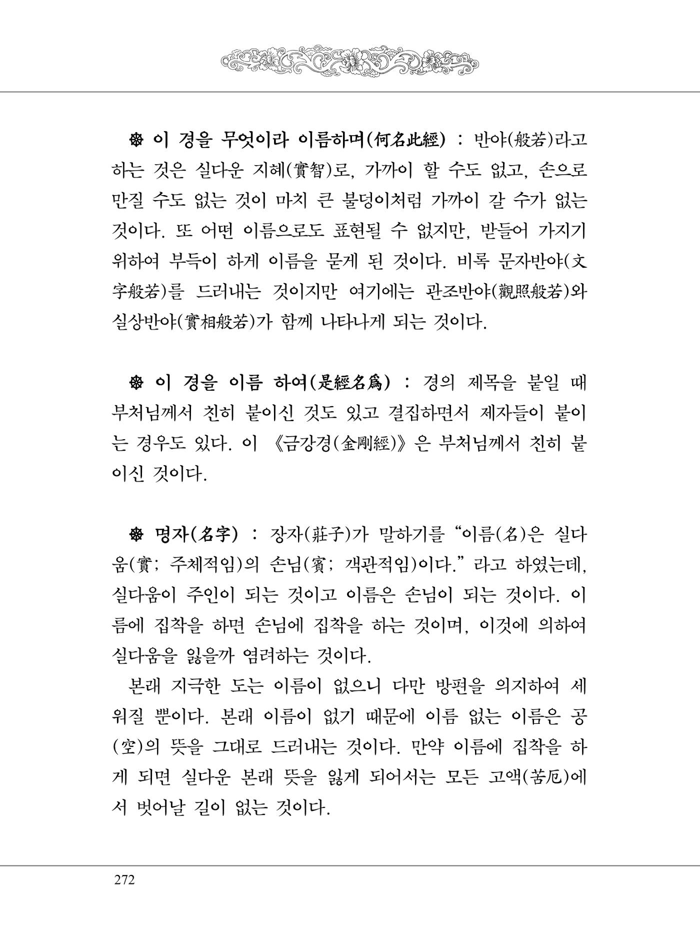 금강경 290페이지