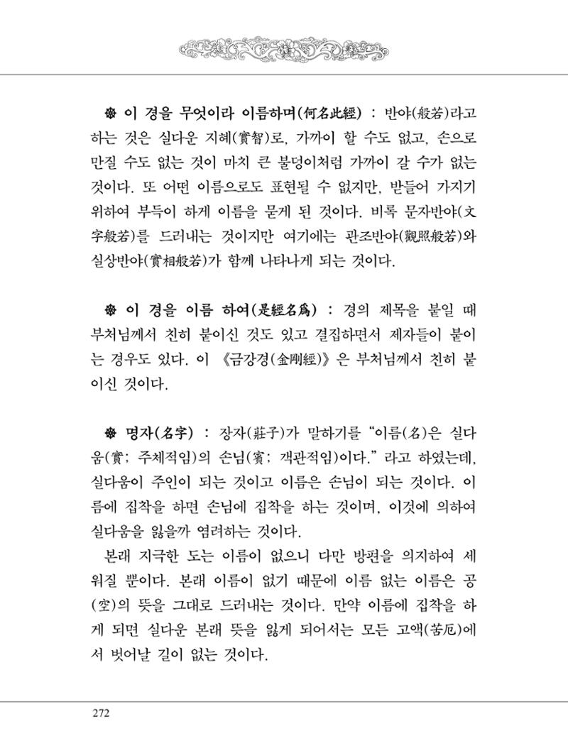금강경 290페이지