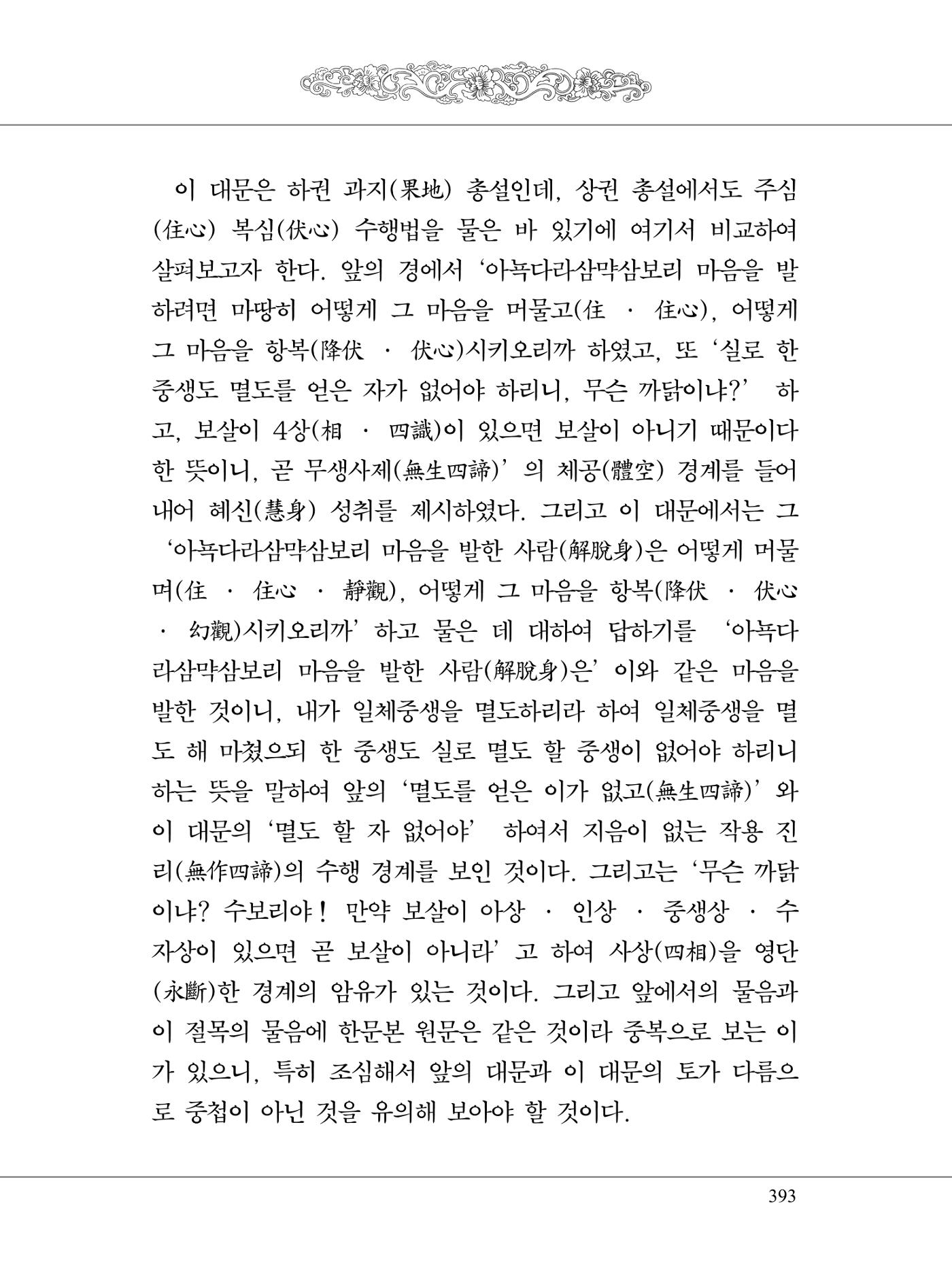 금강경 411페이지