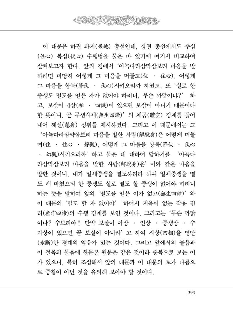 금강경 411페이지