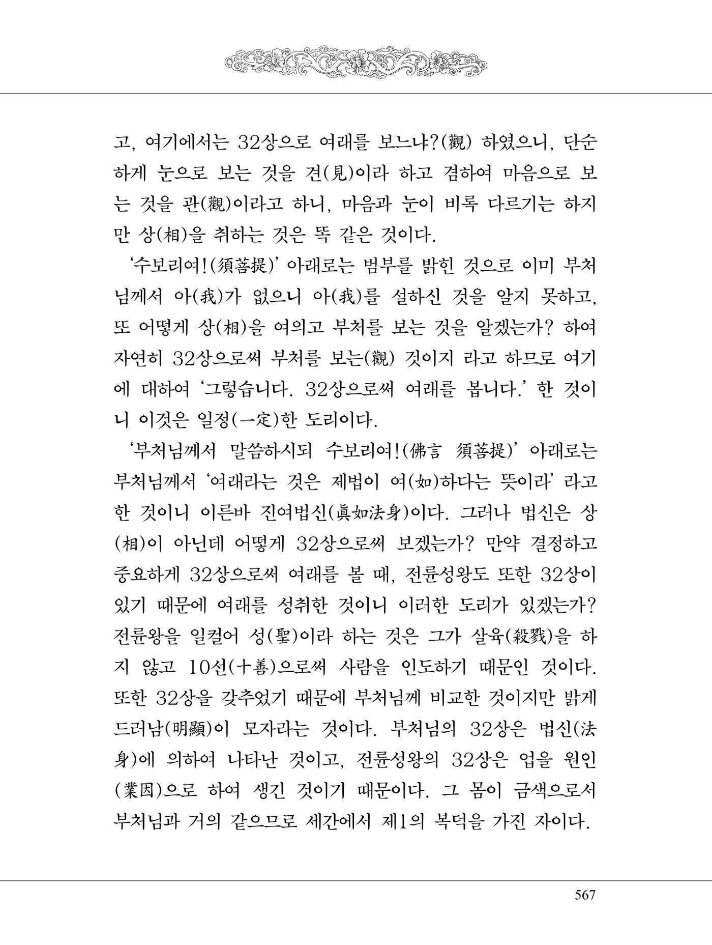 금강경 585페이지