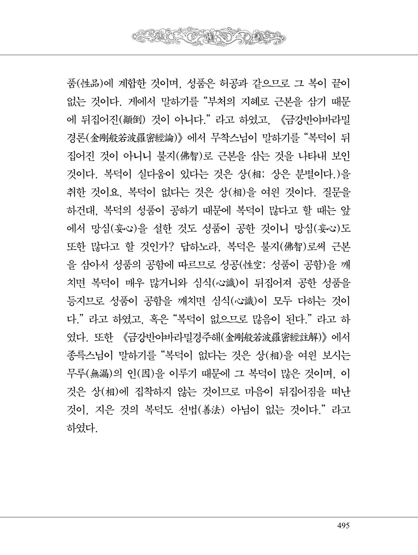 금강경 513페이지