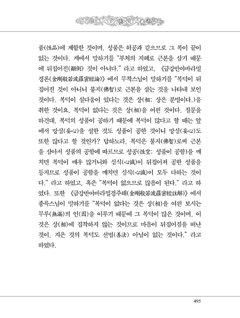 금강경 513페이지