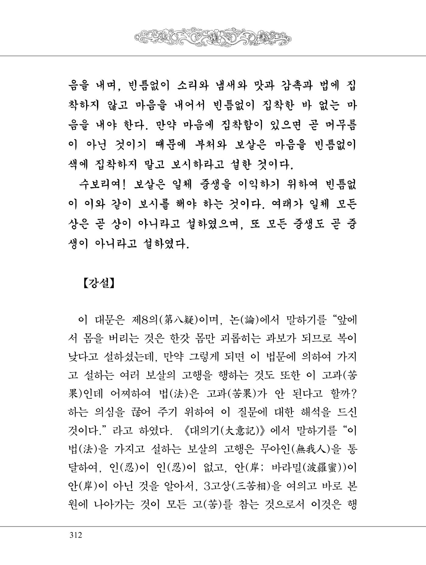 금강경 330페이지