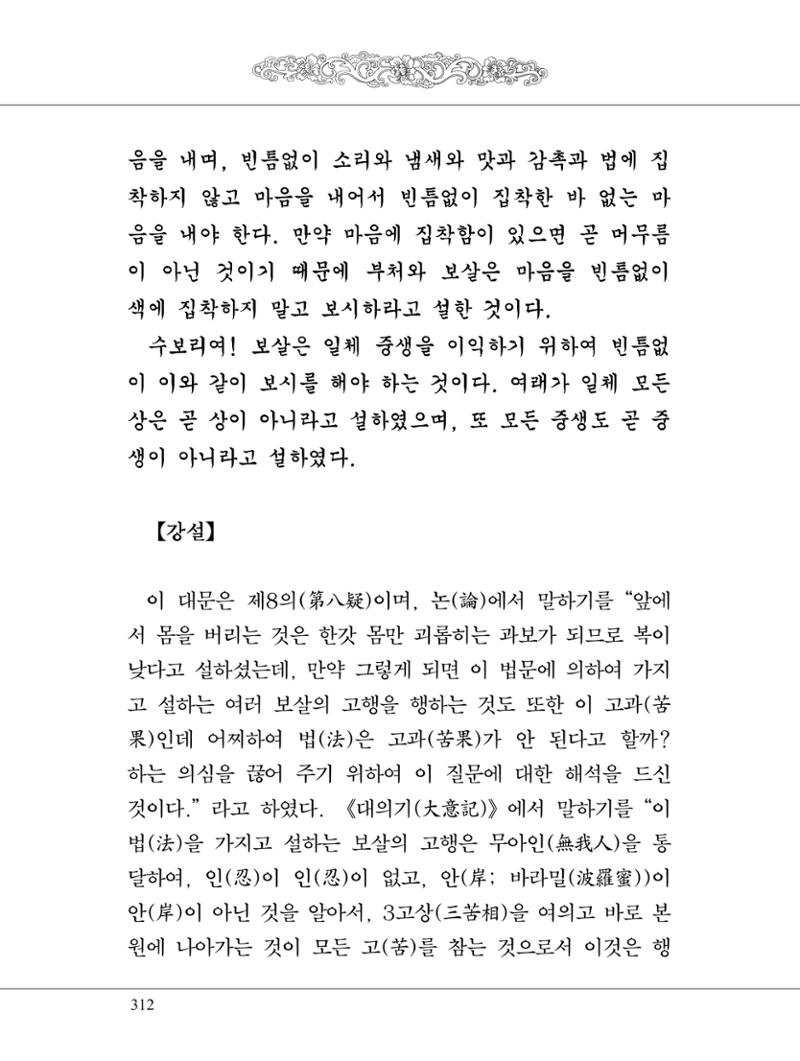 금강경 330페이지