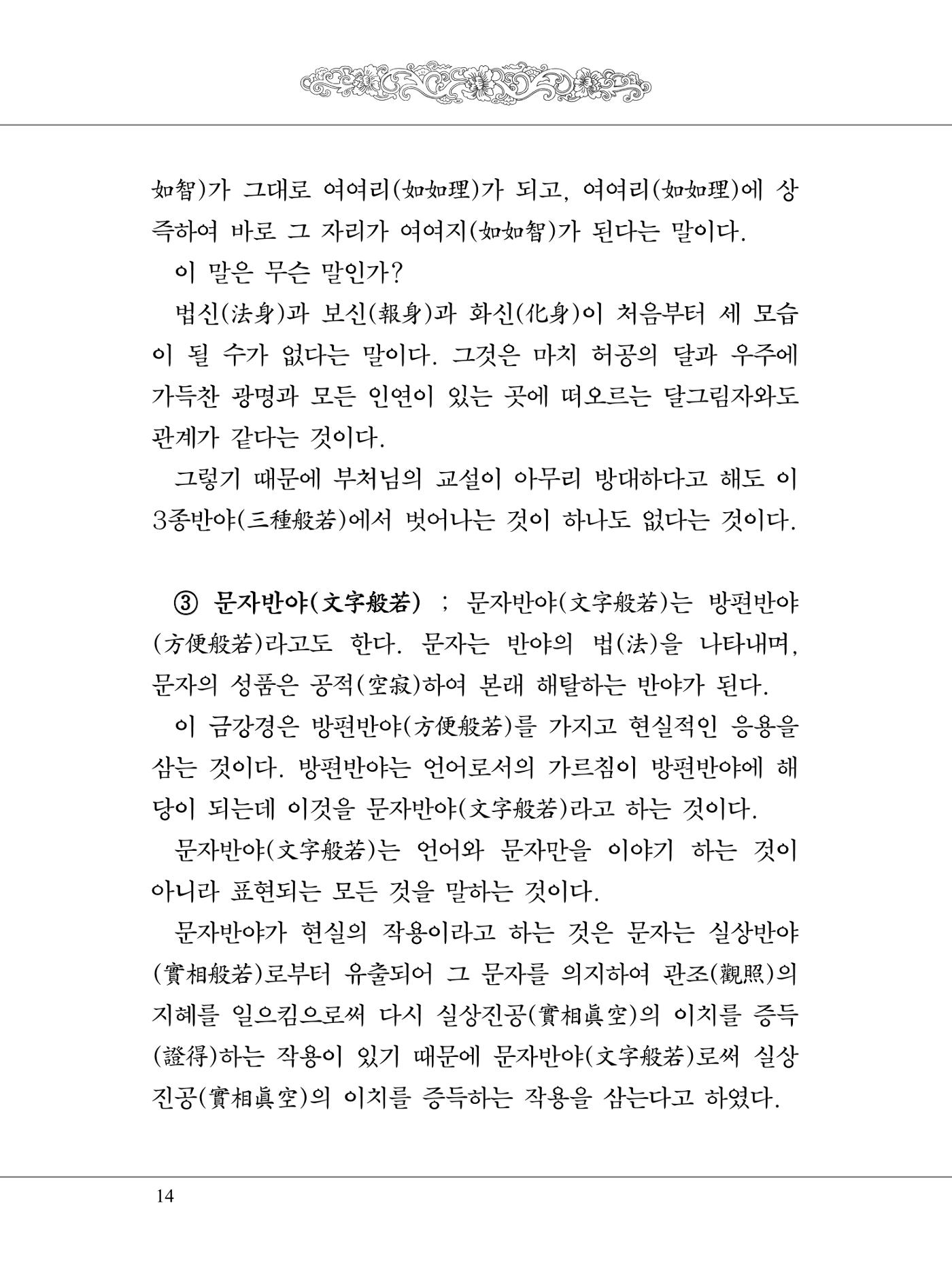 금강경 32페이지