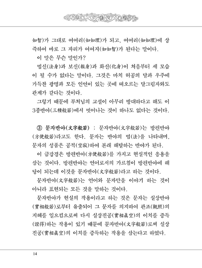 금강경 32페이지