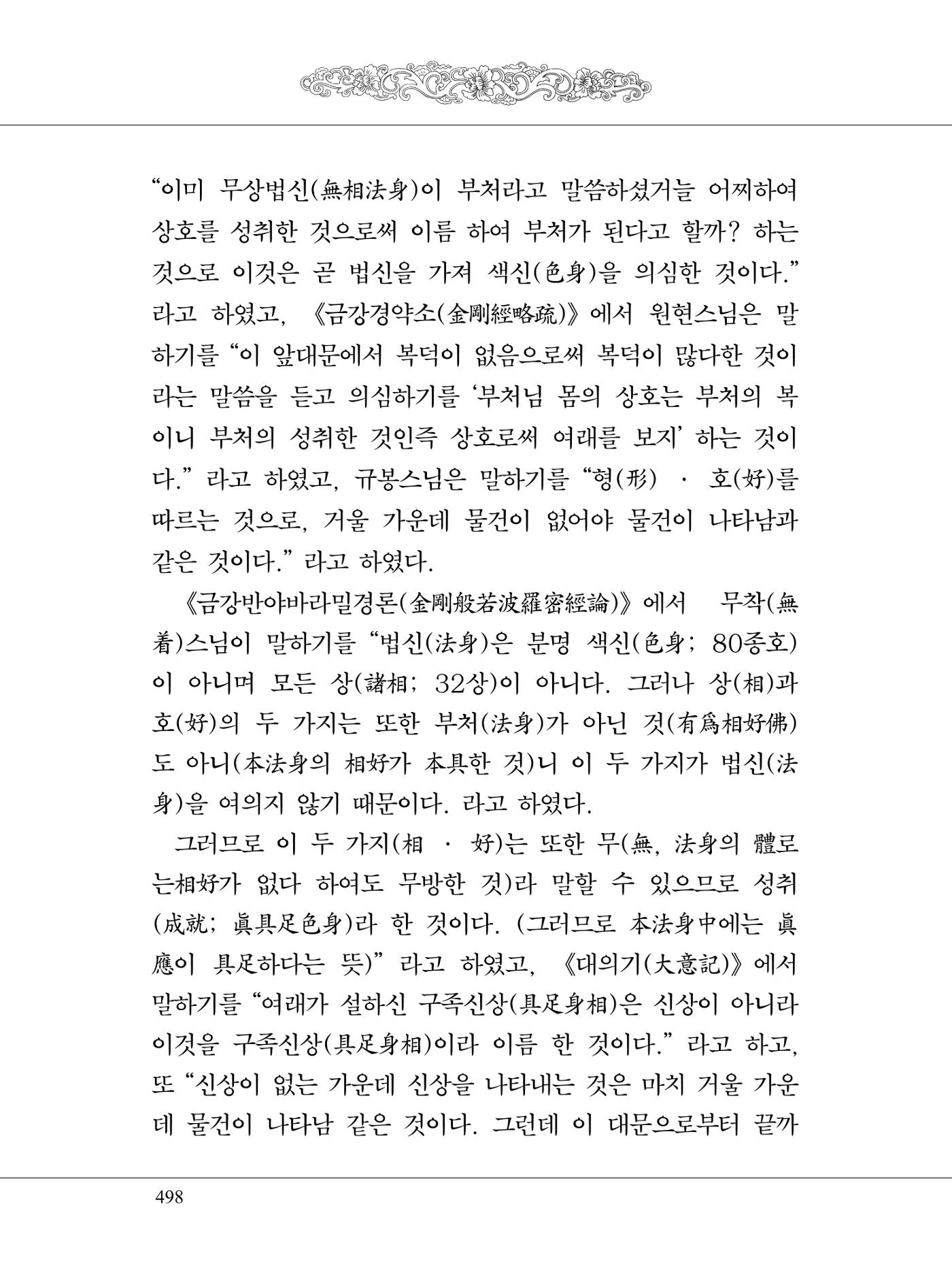 금강경 516페이지