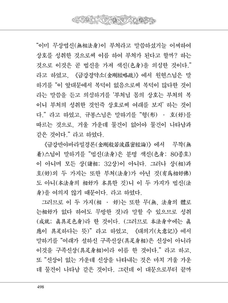 금강경 516페이지
