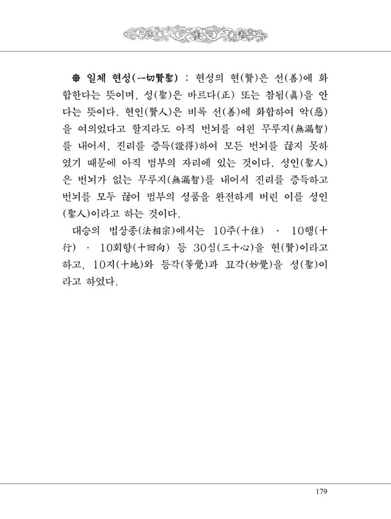 금강경 197페이지