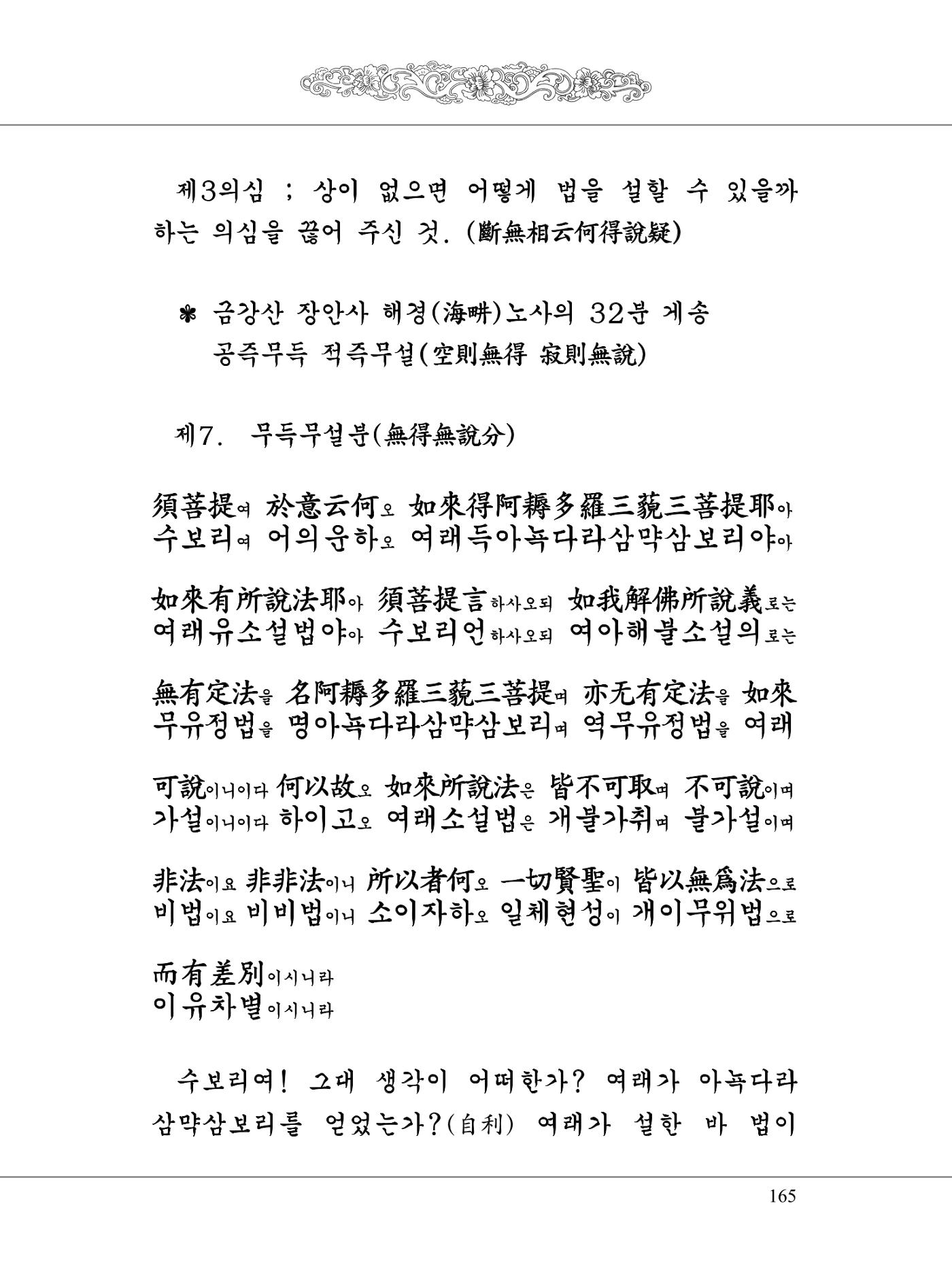 금강경 183페이지