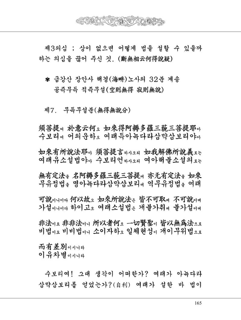 금강경 183페이지