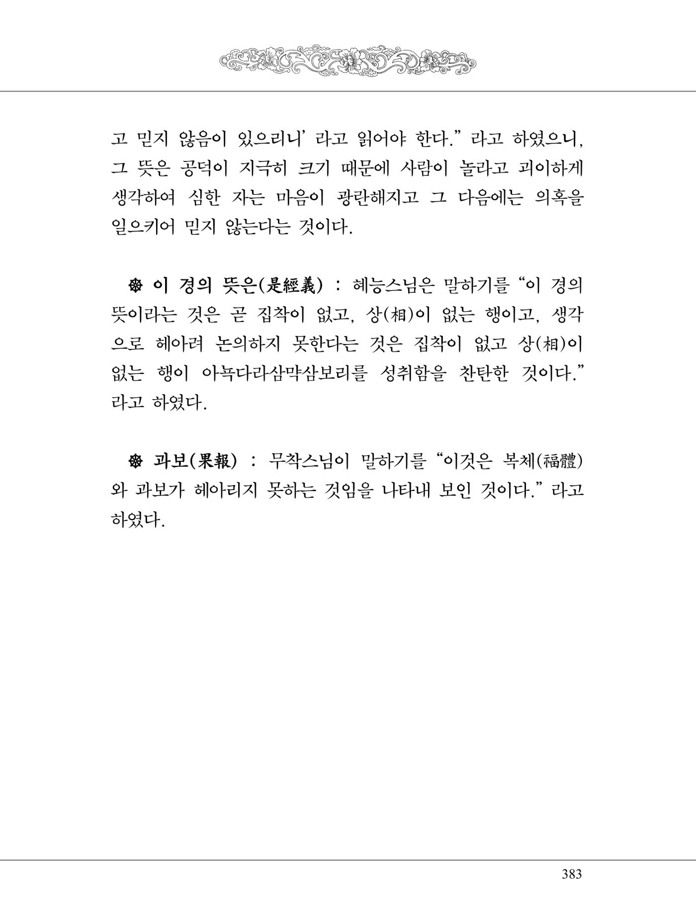 금강경 401페이지