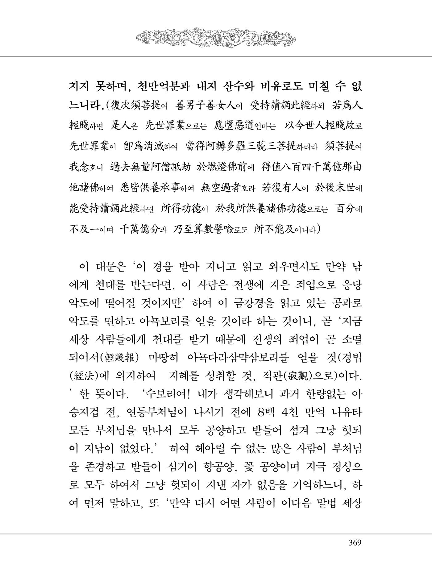 금강경 387페이지