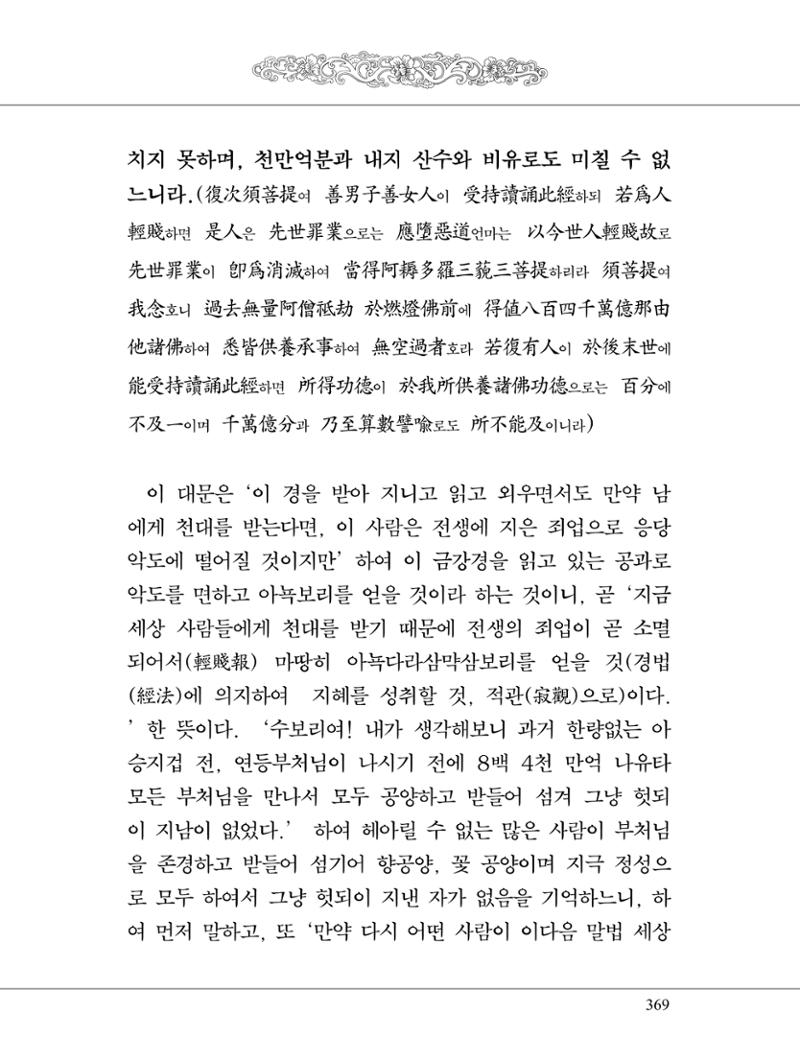 금강경 387페이지