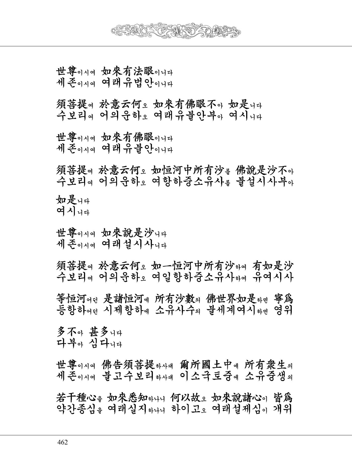 금강경 480페이지