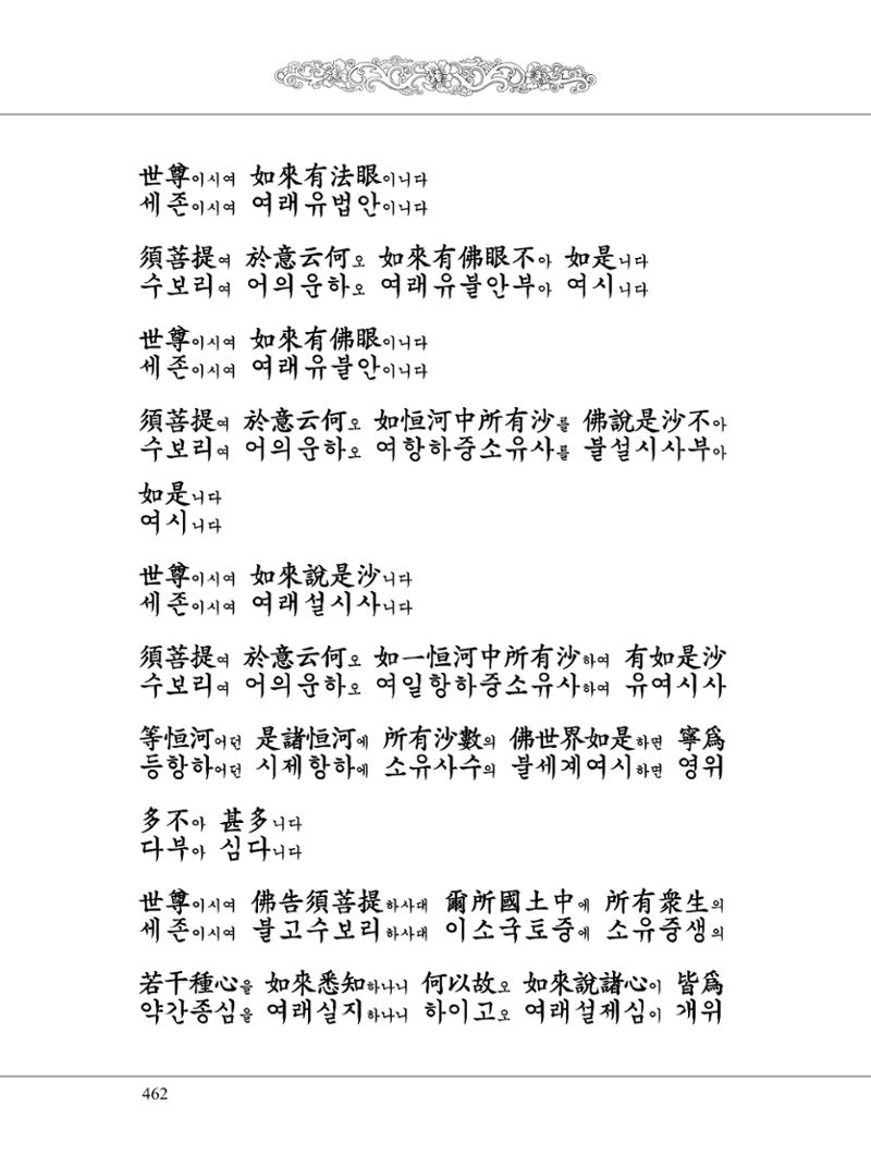 금강경 480페이지