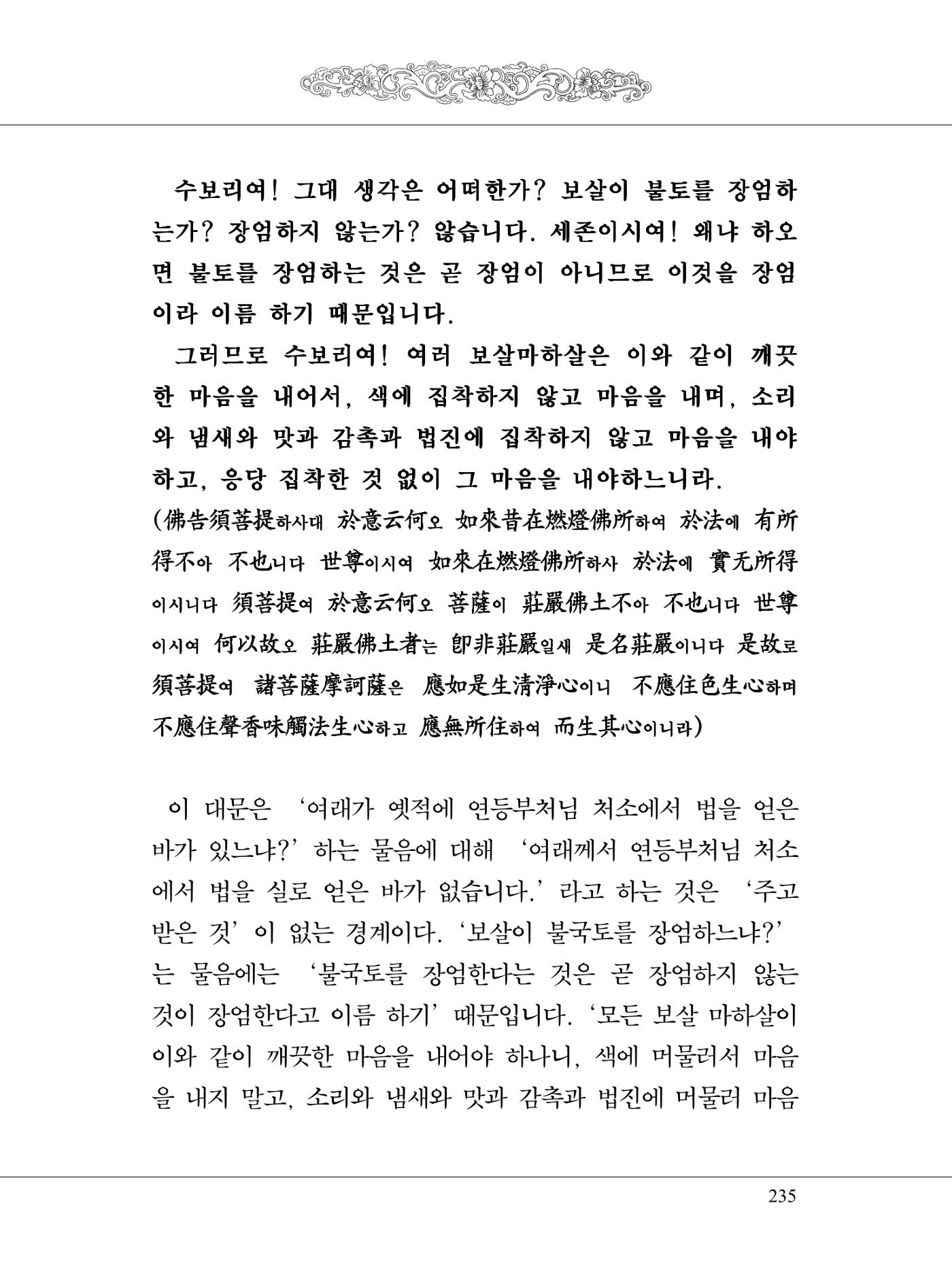 금강경 253페이지