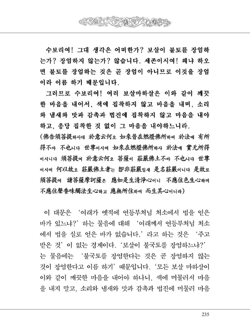 금강경 253페이지