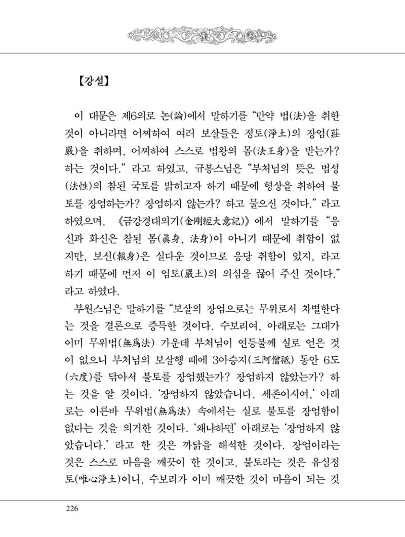 금강경 244페이지