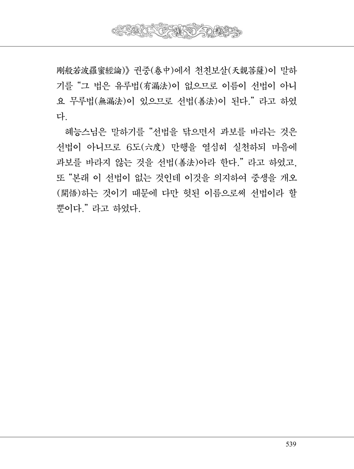 금강경 557페이지