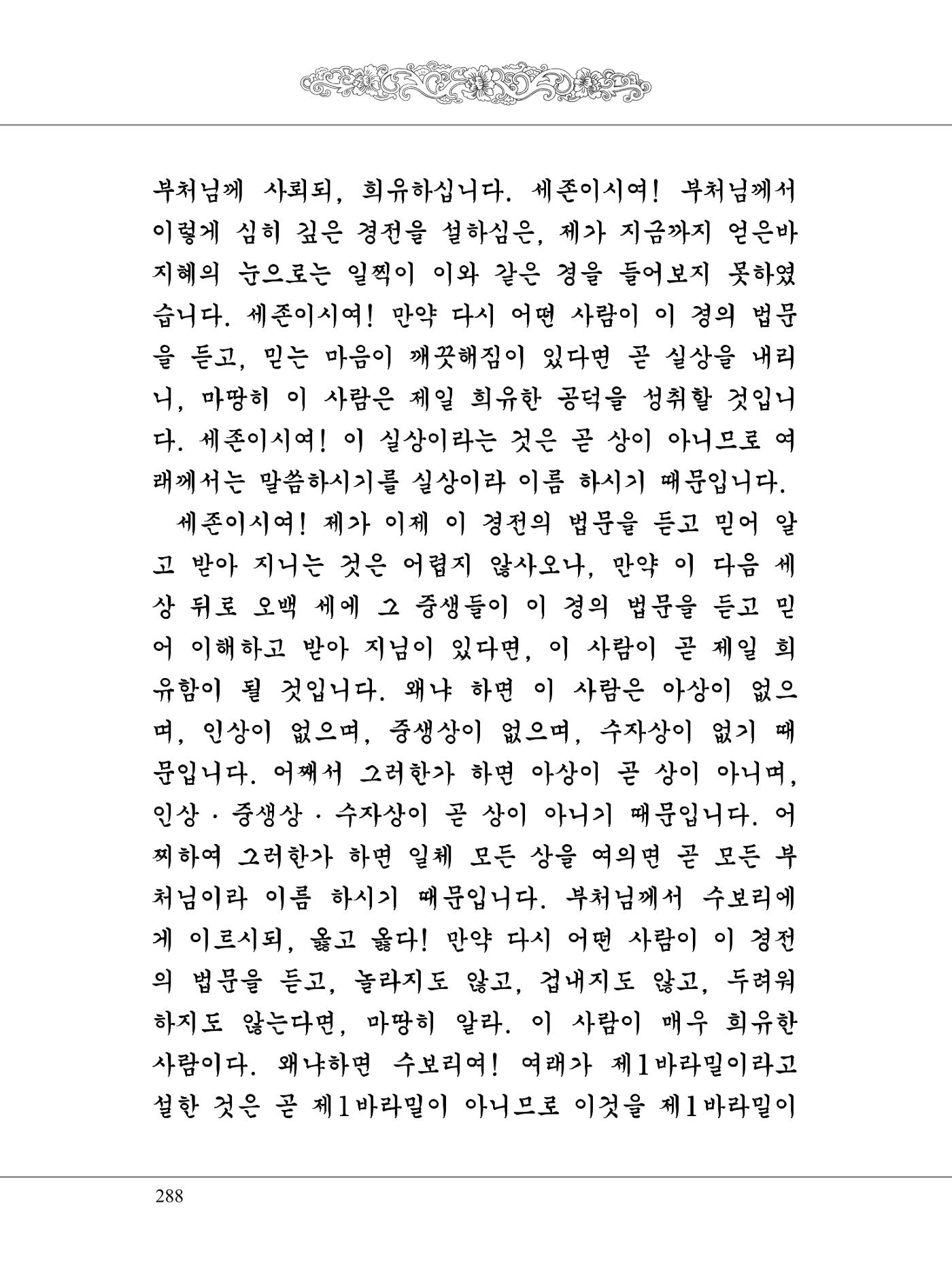 금강경 306페이지
