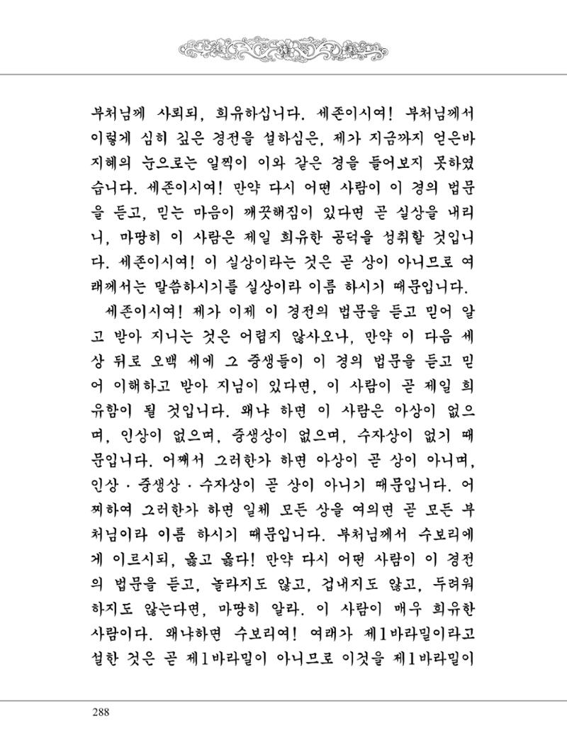 금강경 306페이지