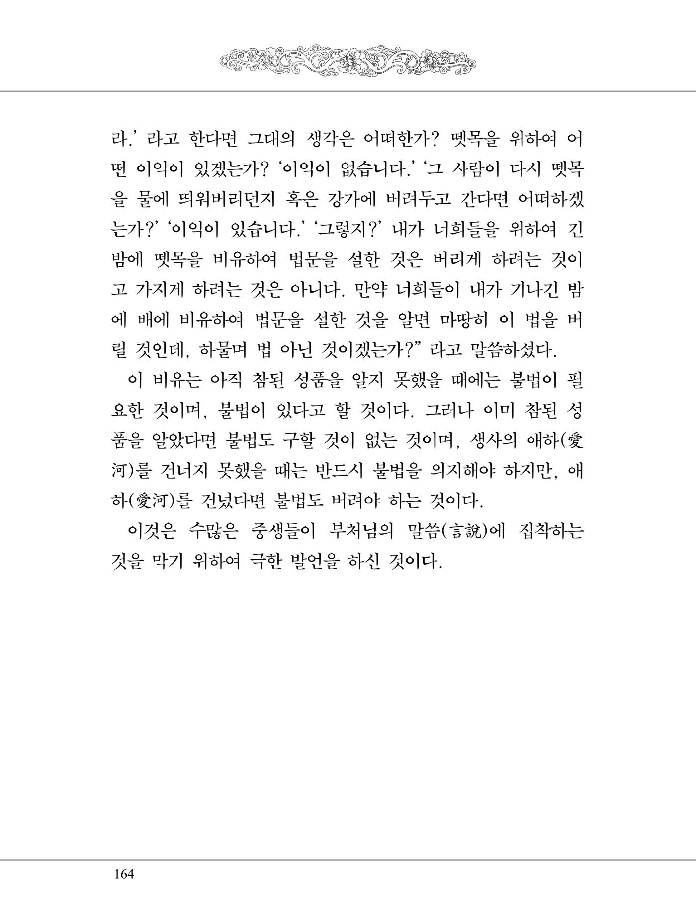 금강경 182페이지