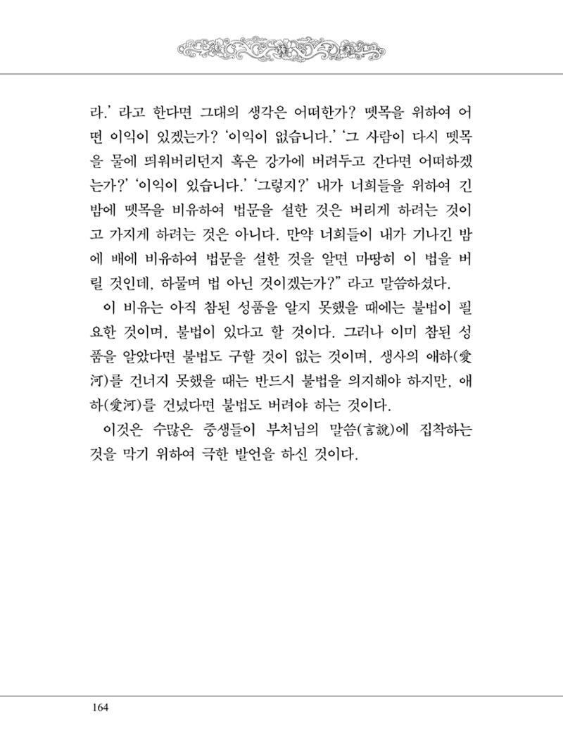 금강경 182페이지