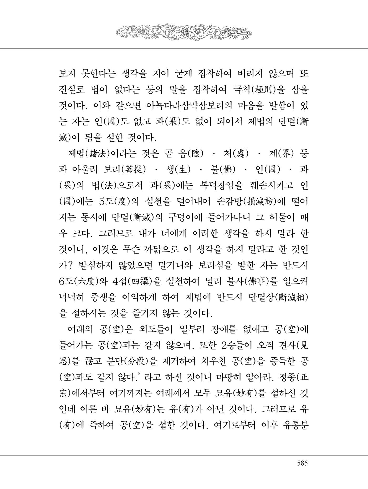금강경 603페이지