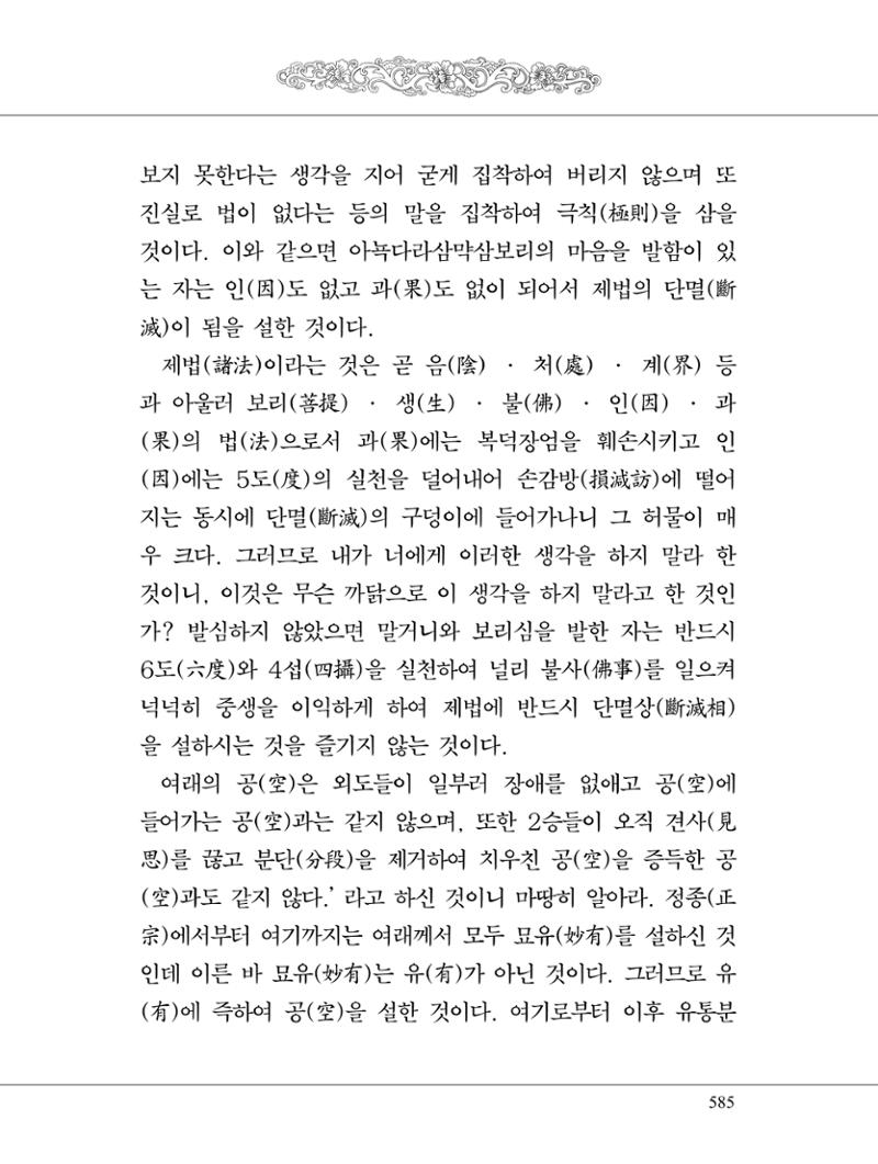 금강경 603페이지