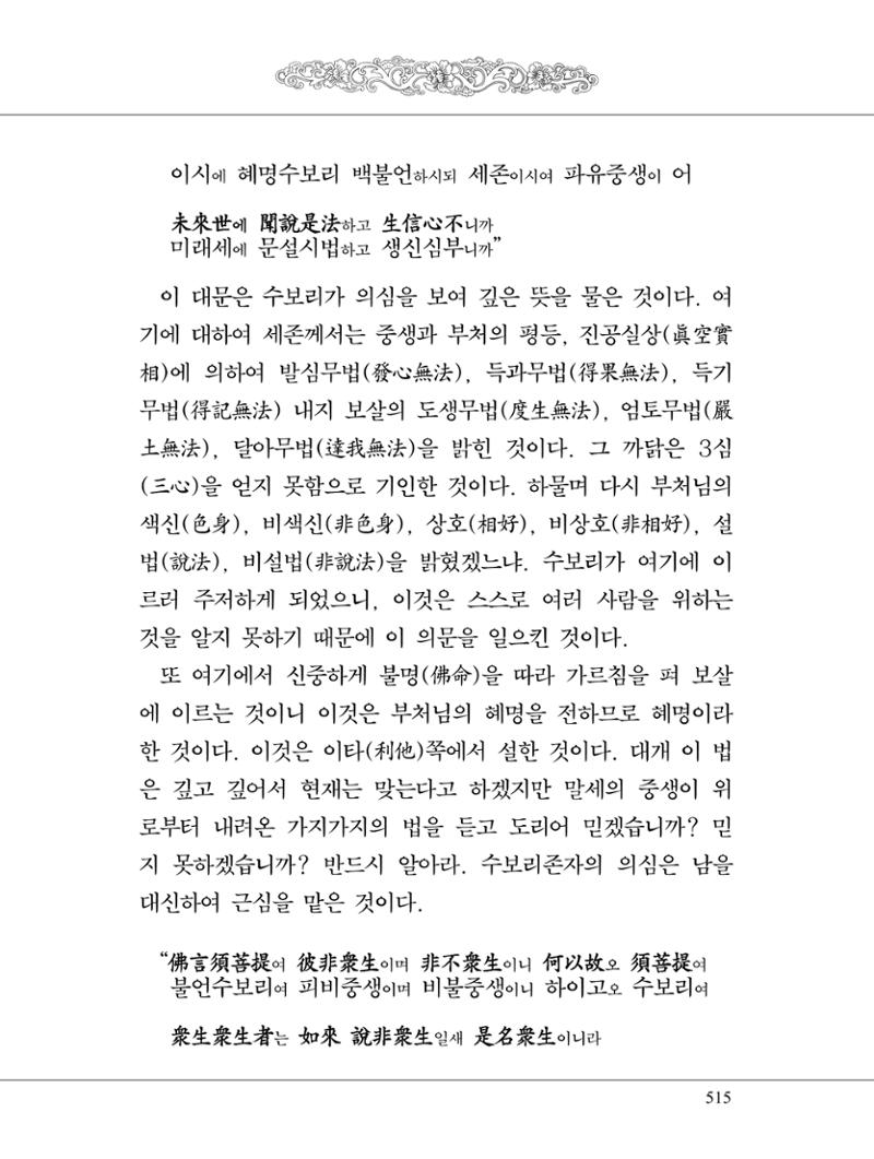 금강경 533페이지