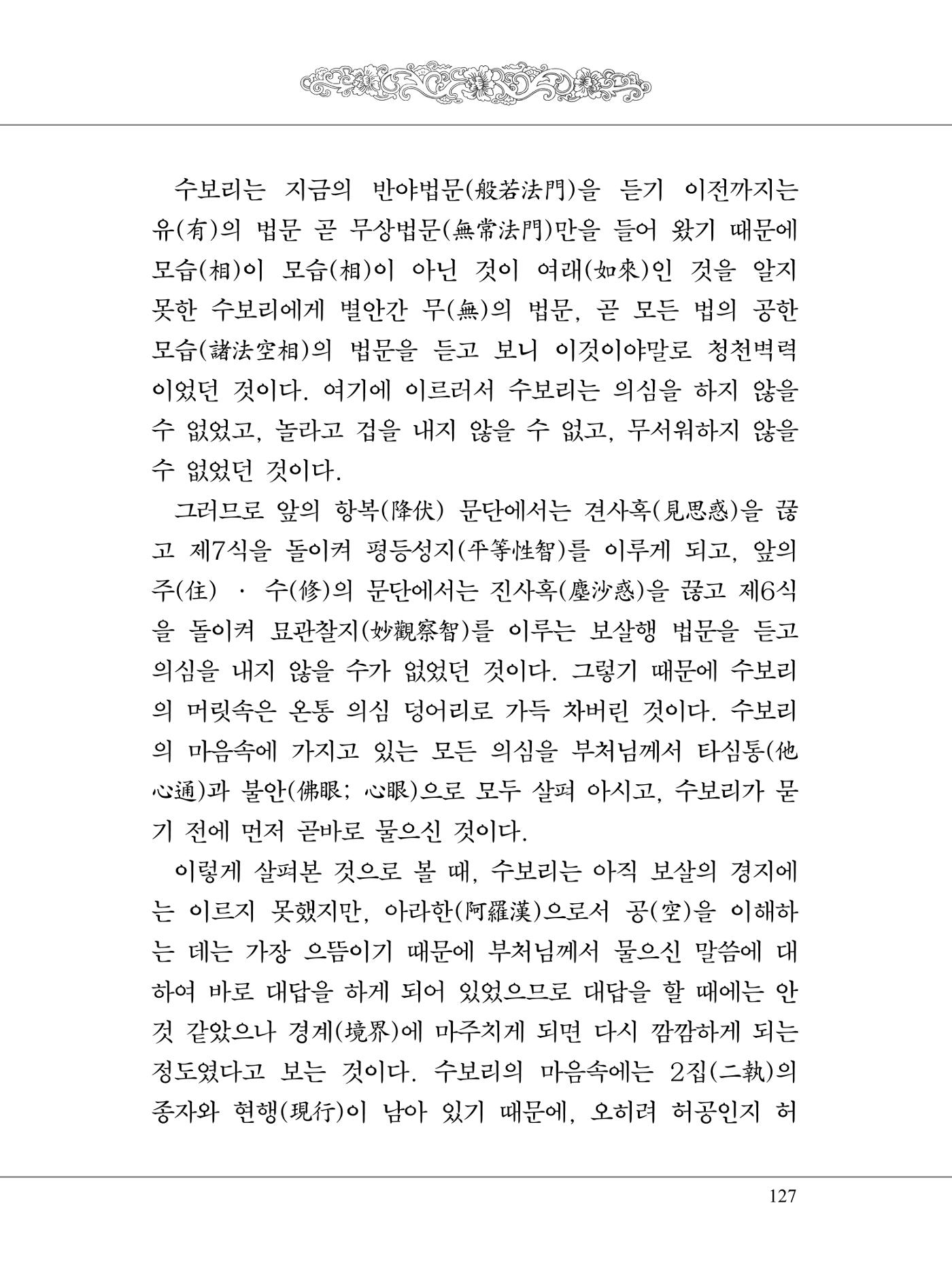 금강경 145페이지