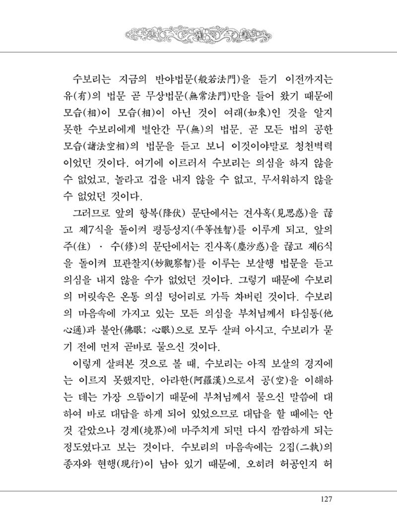 금강경 145페이지