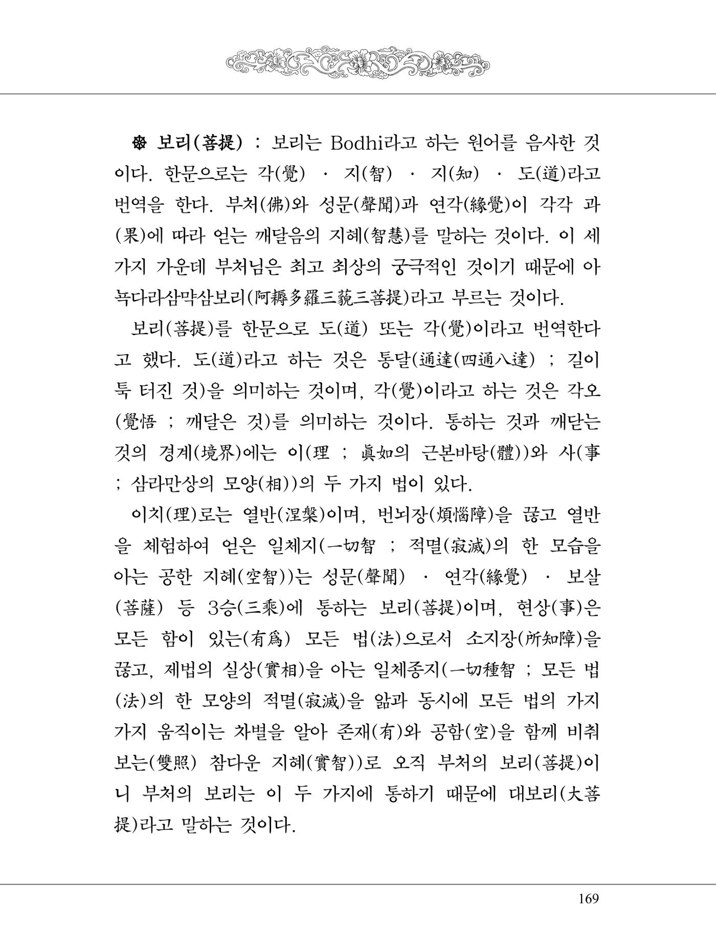 금강경 187페이지