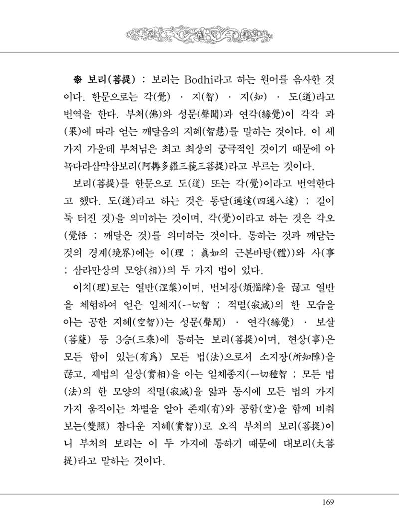 금강경 187페이지