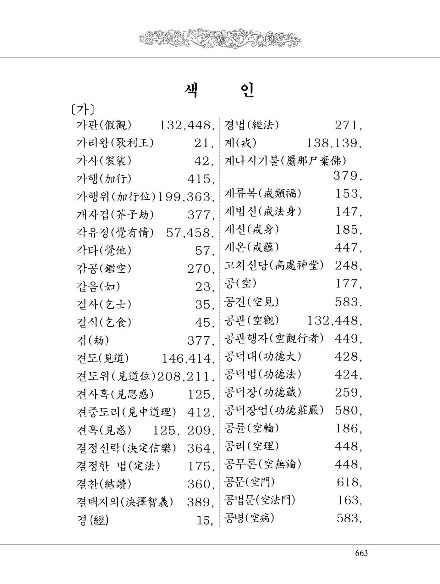 금강경 681페이지