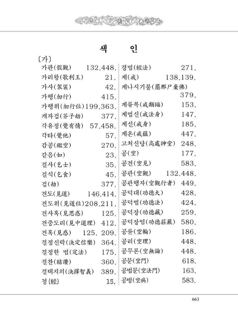 금강경 681페이지