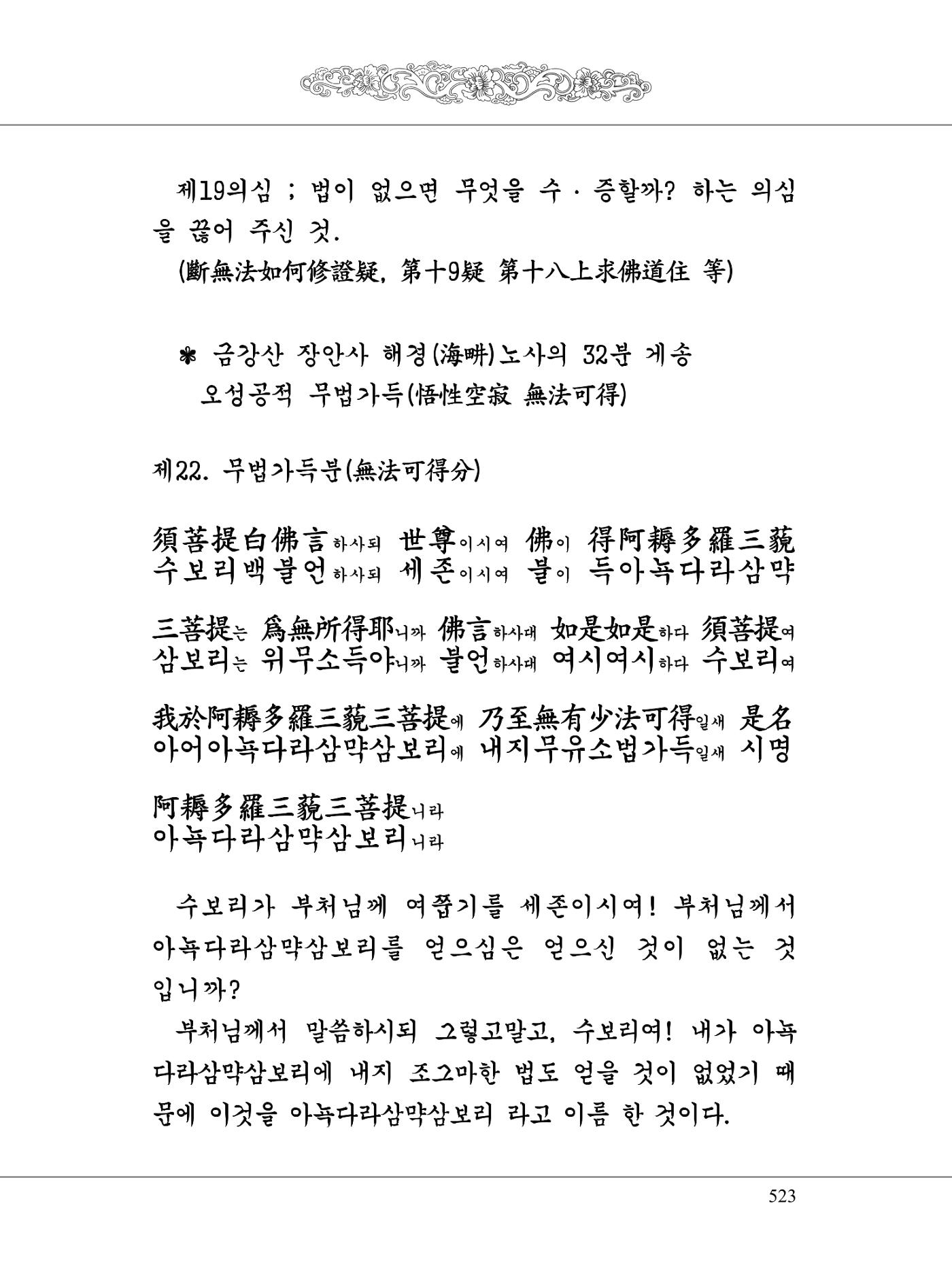 금강경 541페이지