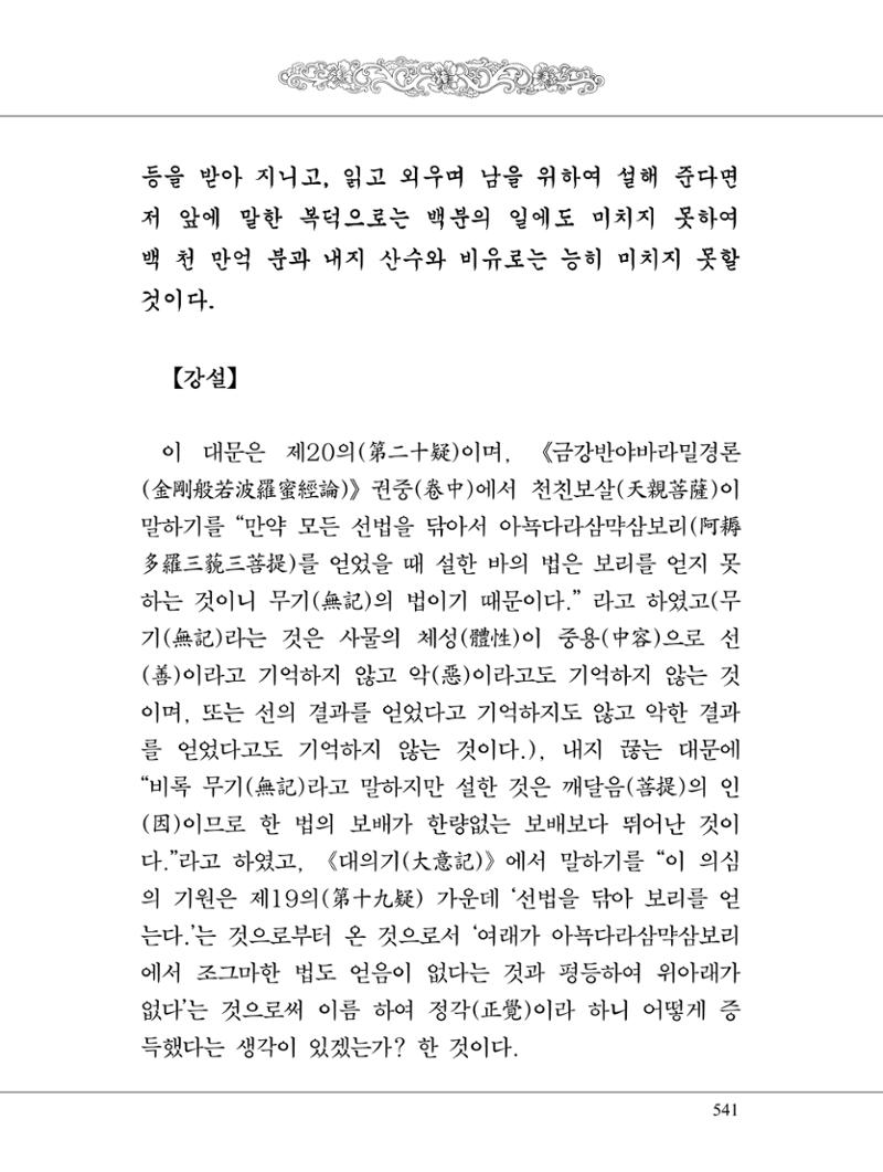금강경 559페이지