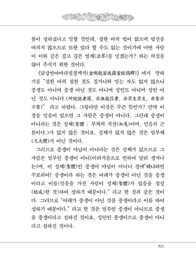 금강경 539페이지
