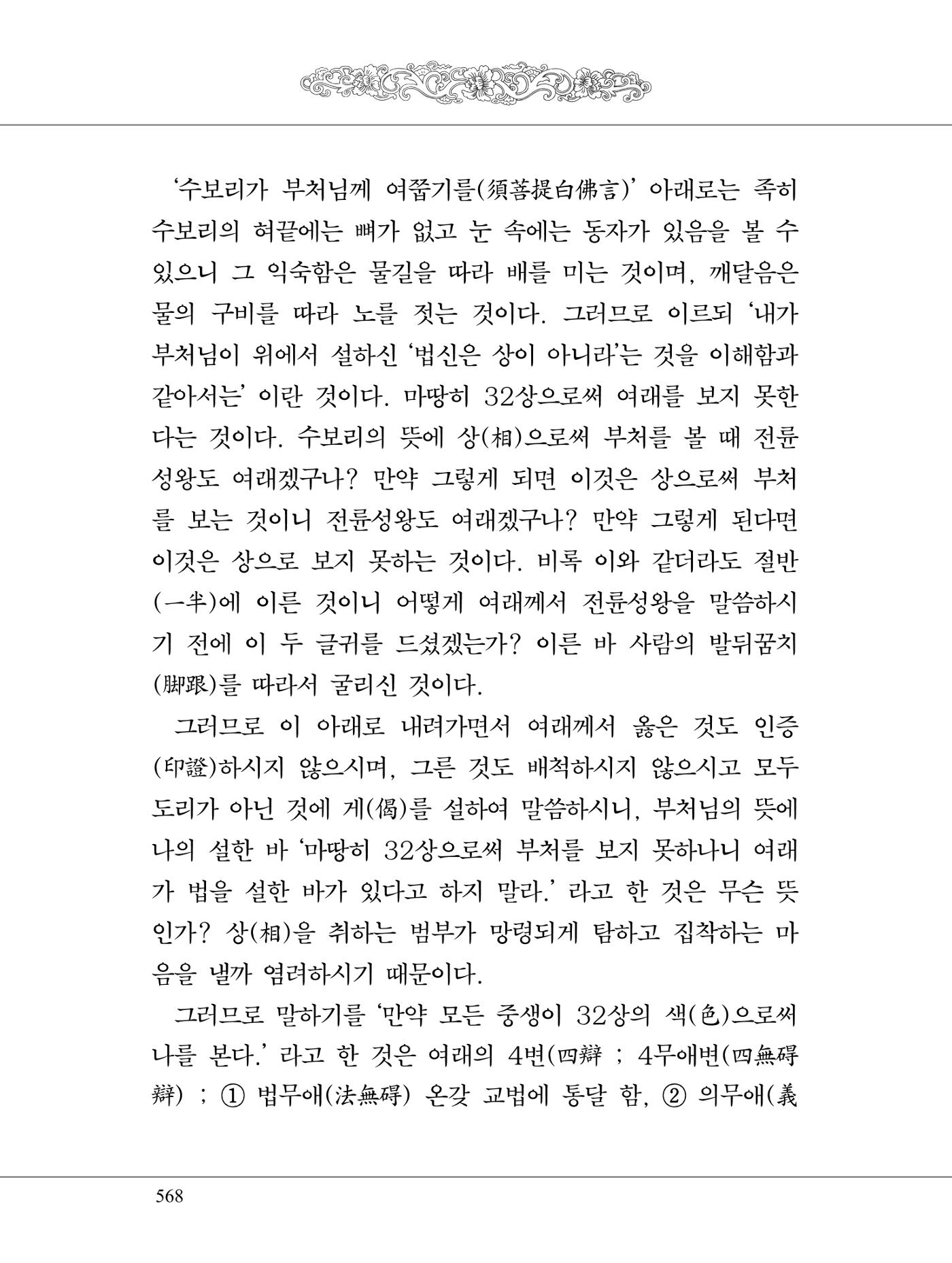 금강경 586페이지