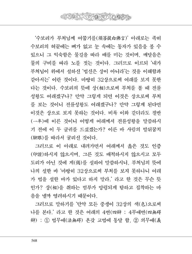 금강경 586페이지