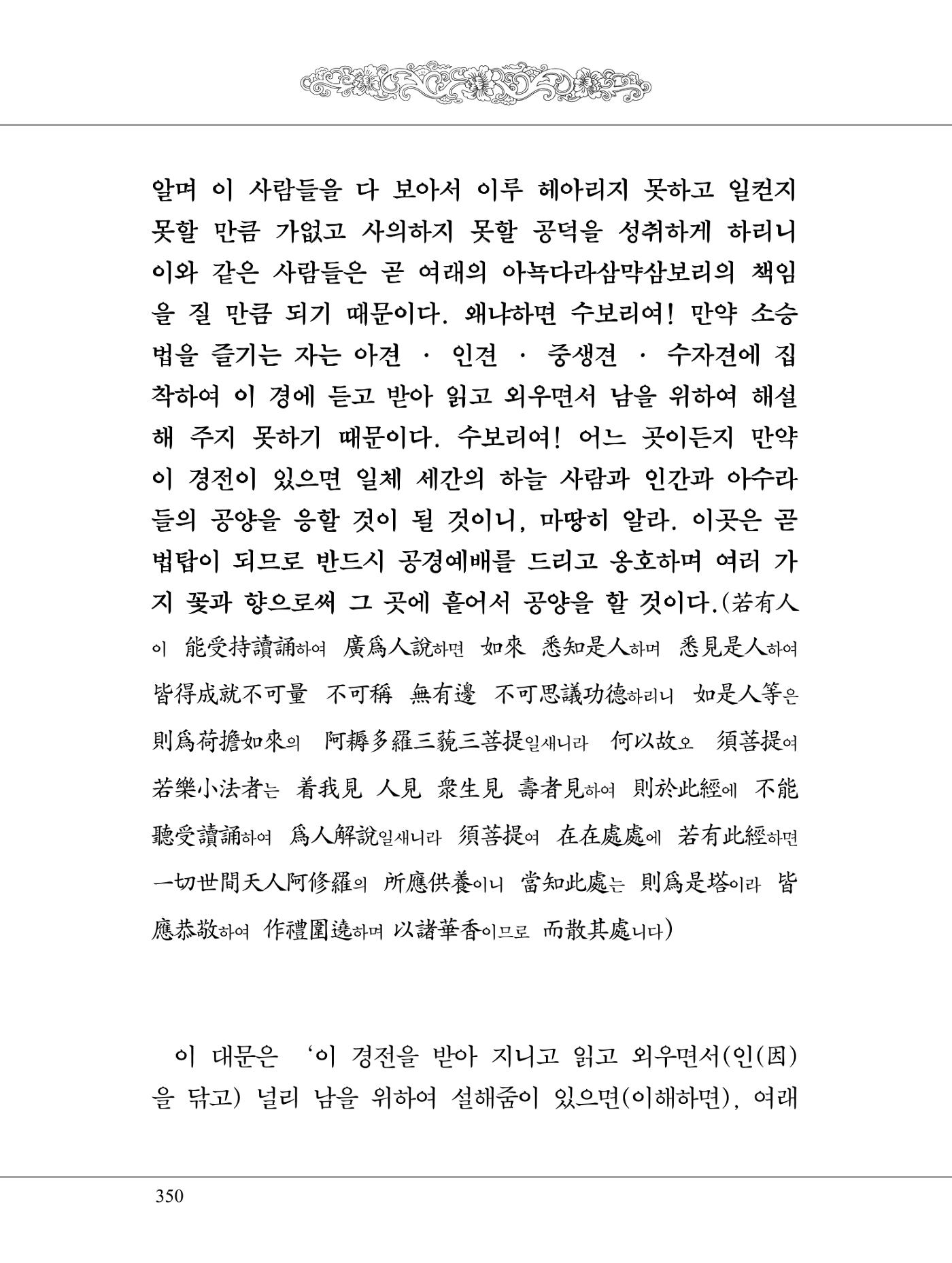 금강경 368페이지