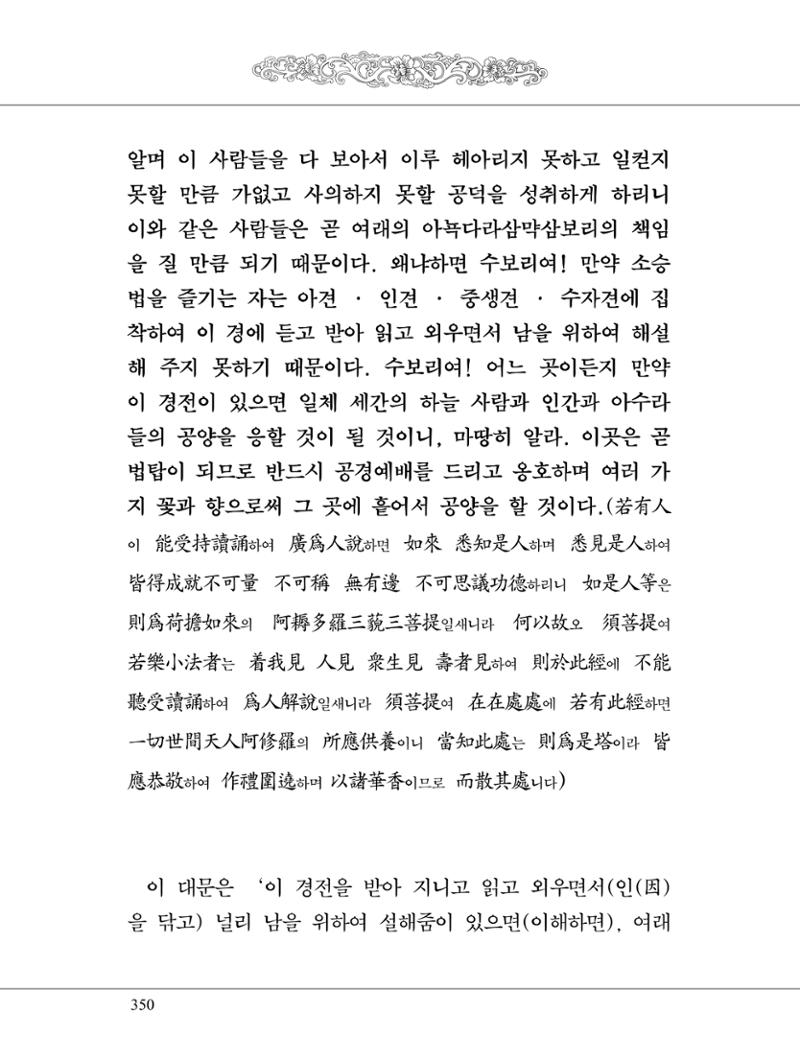 금강경 368페이지