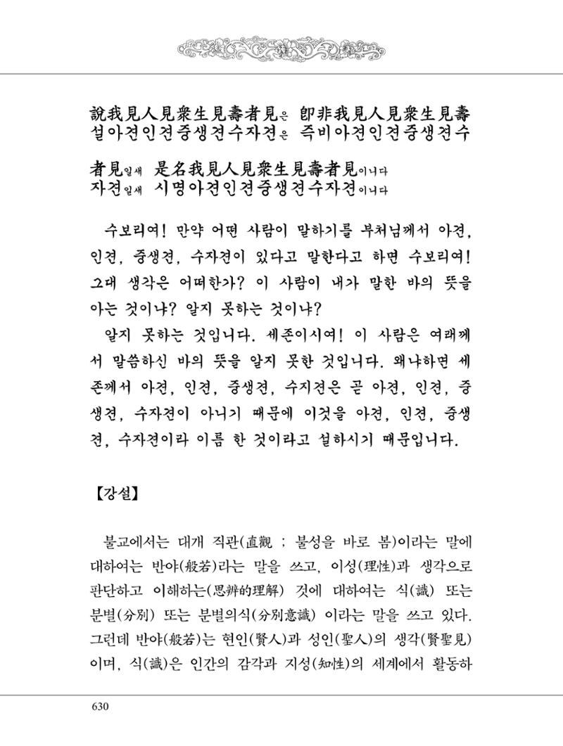 금강경 648페이지