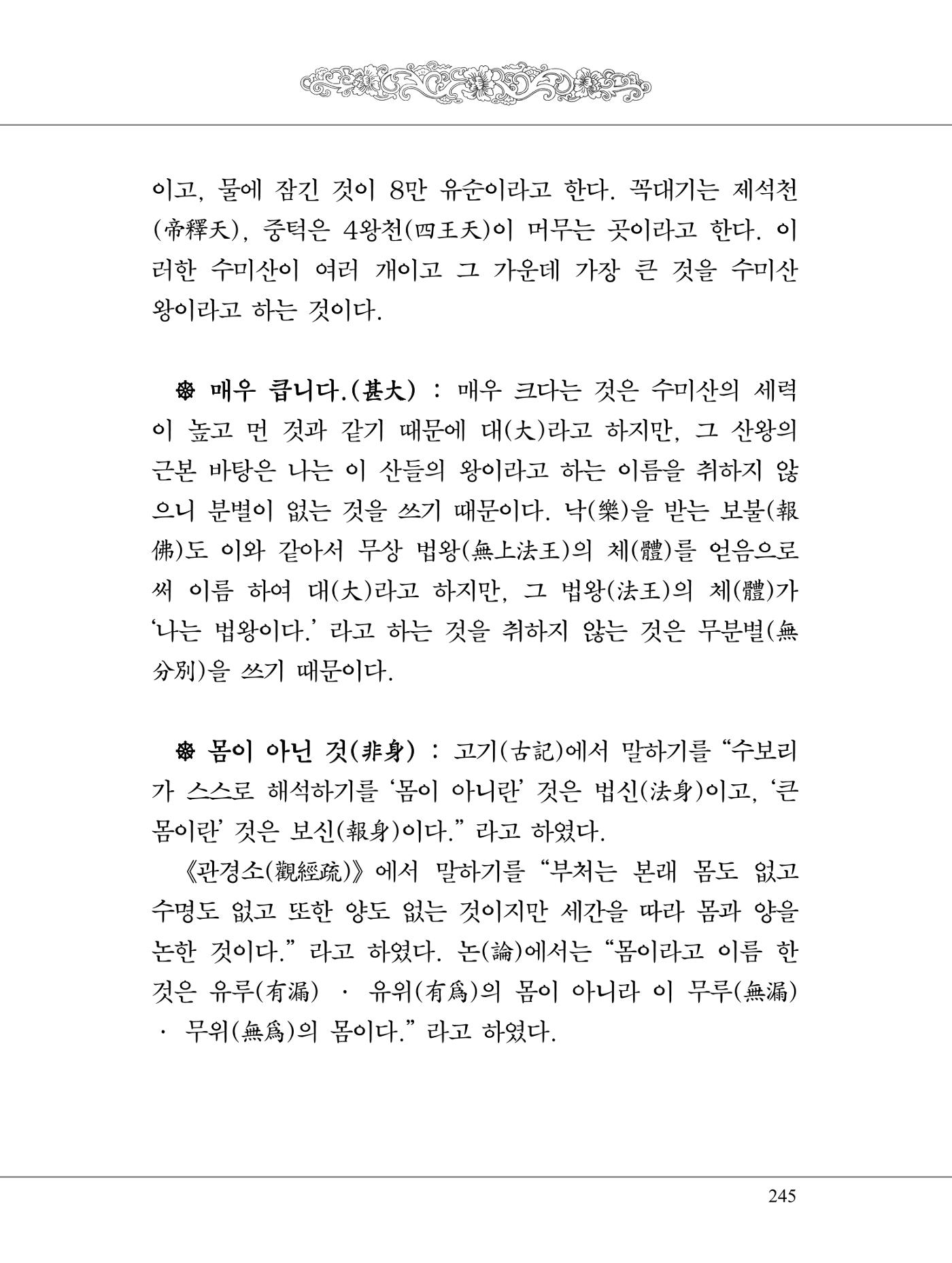 금강경 263페이지
